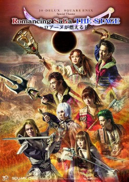画像ギャラリー No.001のサムネイル画像 / 舞台「ロマンシング サガ THE STAGE」の公演チケットが1月28日に販売スタート