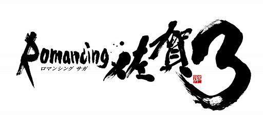 画像ギャラリー No.002のサムネイル画像 / サガ×佐賀県のコラボプロジェクト「ロマンシング佐賀 3」,オリジナル宿泊プランの予約が開始