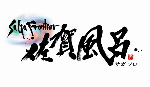 画像ギャラリー No.003のサムネイル画像 / サガ×佐賀県のコラボプロジェクト「ロマンシング佐賀 3」,オリジナル宿泊プランの予約が開始