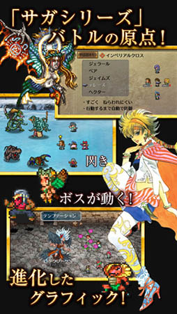 ロマンシング サガ2