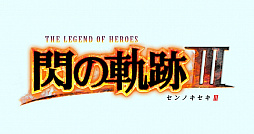 画像ギャラリー No.013のサムネイル画像 / 「英雄伝説 閃の軌跡III」の公式サイトが更新。戦闘システムの新要素「ブレイブオーダー」「戦闘モード切り替え」「クラフト（戦技）」の情報が公開