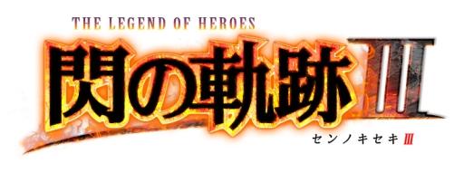 画像ギャラリー No.001のサムネイル画像 / 「英雄伝説 閃の軌跡III」秘密結社《身喰らう蛇》の幹部・アリアンロードと戦闘部隊「鉄機隊」に所属する3人の戦乙女の情報が公開