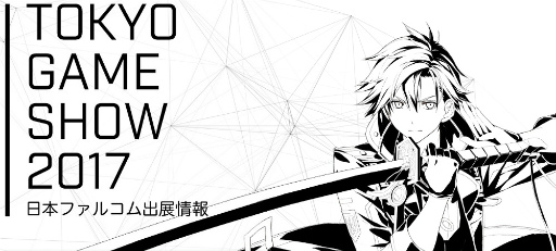 画像ギャラリー No.001のサムネイル画像 / 「閃の軌跡III」最速試遊も。日本ファルコムのTGS 2017出展情報が公開