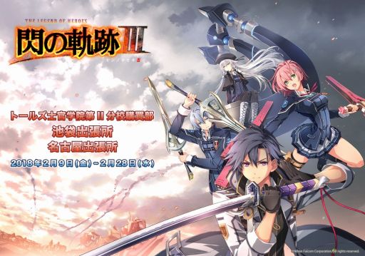 画像ギャラリー No.025のサムネイル画像 / 「軌跡」シリーズの期間限定ショップ「トールズ士官学院第II分校購買部」が池袋と名古屋で2月9日にオープン