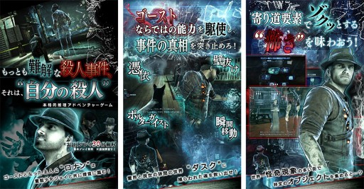 画像ギャラリー No.004のサムネイル画像 / 「MURDERED 魂の呼ぶ声」がスマホ，タブレット向けのクラウドゲームに