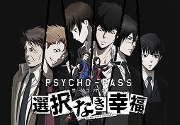 画像ギャラリー No.001のサムネイル画像 / PS4/PS Vita版「PSYCHO-PASS サイコパス 選択なき幸福」が2016年春に発売決定