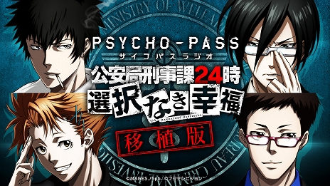 画像ギャラリー No.002のサムネイル画像 / PS4/PS Vita版「PSYCHO-PASS サイコパス 選択なき幸福」が2016年春に発売決定