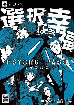 画像ギャラリー No.001のサムネイル画像 / PS4/PS Vita版「PSYCHO-PASS サイコパス 選択なき幸福」の発売日が2016年3月24日に決定。発売記念イベントのスケジュールも公開