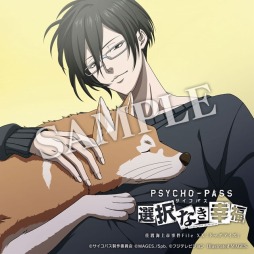 画像ギャラリー No.001のサムネイル画像 / 「PSYCHO-PASS サイコパス 選択なき幸福」限定版特典に布ポスターを追加