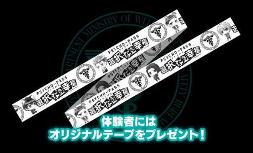 画像ギャラリー No.002のサムネイル画像 / PS4/PS Vita版「PSYCHO-PASS サイコパス 選択なき幸福」店頭体験会が3月21日にゲーマーズ秋葉原本店で追加開催