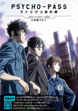 画像ギャラリー No.018のサムネイル画像 / 「そうだ アニメ,見よう」第94回は近未来サスペンス「PSYCHO-PASS サイコパス 3」。シリーズ最新作は新コンビ“灼と炯”が活躍