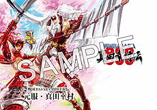 画像ギャラリー No.013のサムネイル画像 / 「戦国BASARA 真田幸村伝」は当初予定からやや前倒しの8月25日発売へ。第2弾PVや，フィギュア付きイーカプコン限定版などの情報が一挙公開