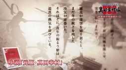 画像ギャラリー No.018のサムネイル画像 / 「戦国BASARA 真田幸村伝」数量限定特典は真田幸村の特別衣装「白十字Ver.」と小説「元服・真田幸村」。伊達政宗の新アクションも登場