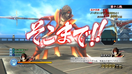 画像ギャラリー No.020のサムネイル画像 / 「戦国BASARA 真田幸村伝」のメインモードとは別視点の物語が楽しめる「前談秘話」と，総勢46人の武将で挑める「真田の試練」の情報が公開に