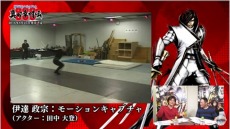 画像ギャラリー No.007のサムネイル画像 / 「戦国BASARA 真田幸村伝」のメインモードに「後藤又兵衛」と「黒田官兵衛」が登場。活劇座・古賀 亘氏と山本 真氏によるアクション対談動画が公開