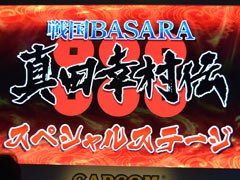［TGS 2016］「バサラ祭2017 〜もののふ語り〜」が来年2月5日に開催。「戦国BASARA 真田幸村伝」ステージイベントで発表された新情報まとめ