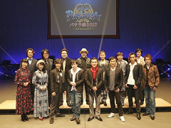 「戦国BASARA」シリーズの声優陣が集結した「バサラ祭2017 〜もののふ語り〜」レポート。原点に返り，朗読劇でじっくり聞かせる内容に