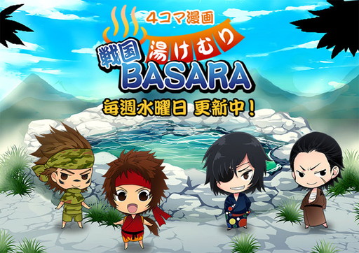 画像ギャラリー No.006のサムネイル画像 / 「湯けむり戦国BASARA」のマグカップとTシャツがイーカプコンで受注販売