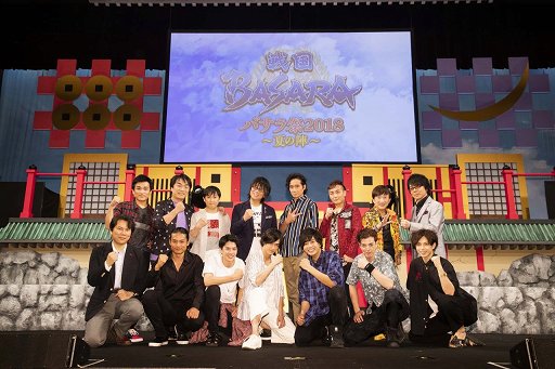 画像ギャラリー No.017のサムネイル画像 / TVアニメ「学園BASARA」や，舞台「斬劇『戦国BASARA』」の新作公演情報も明らかにされた「バサラ祭2018〜夏の陣〜」をレポート