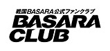 画像ギャラリー No.018のサムネイル画像 / 「BASARA CLUB ファンミーティング2018秋」，両部チケット購入者限定の特別企画が実施決定