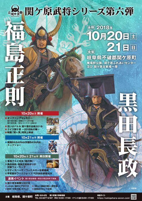 画像ギャラリー No.002のサムネイル画像 / 岐阜県で開催される「関ケ原の戦い」をテーマ にしたイベントで，「戦国BASARA」のトークショーが開催