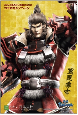 画像ギャラリー No.003のサムネイル画像 / 「戦国BASARA」が大阪府堺市の施設「さかい利晶の杜」とコラボ。3月16日からパネルの設置やポストカードの配布を実施