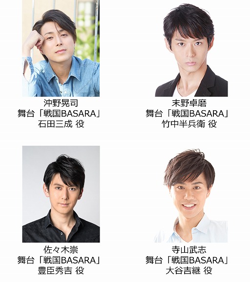 画像ギャラリー No.002のサムネイル画像 / 「BASARA CLUB ファンミーティング2019冬」大阪公演のチケット2次受付が開始