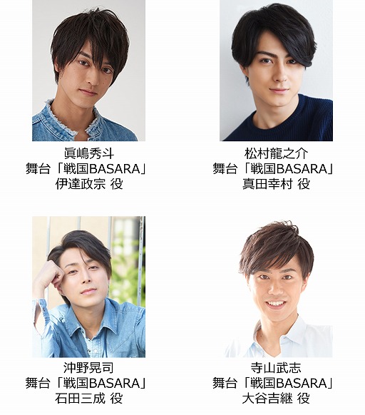 画像ギャラリー No.003のサムネイル画像 / 「BASARA CLUB ファンミーティング2019冬」大阪公演のチケット2次受付が開始