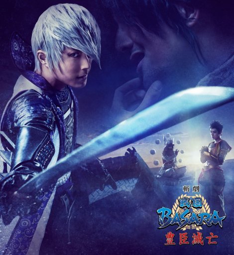 画像ギャラリー No.001のサムネイル画像 / 舞台「斬劇『戦国BASARA』豊臣滅亡」，タイトルおよび公演日程を発表。キャスト情報も