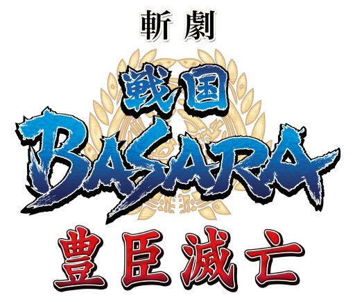 画像ギャラリー No.006のサムネイル画像 / 舞台「斬劇『戦国BASARA』豊臣滅亡」，タイトルおよび公演日程を発表。キャスト情報も