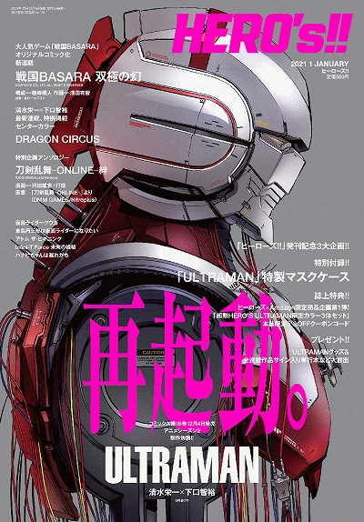 画像ギャラリー No.003のサムネイル画像 / 漫画「戦国BASARA双極の幻」の連載が雑誌“ヒーローズ!!”で開始。Webサイト“コミプレ”での配信も