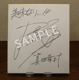 画像ギャラリー No.006のサムネイル画像 / 「戦国BASARA」と家電「SHARP ヘルシオ ホットクック」とのコラボモデル第2弾が登場。予約受付を開始