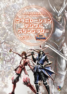 画像ギャラリー No.001のサムネイル画像 / 「比叡山×戦国BASARAコラボレーション デジタルスタンプラリー」が4月29日にスタート