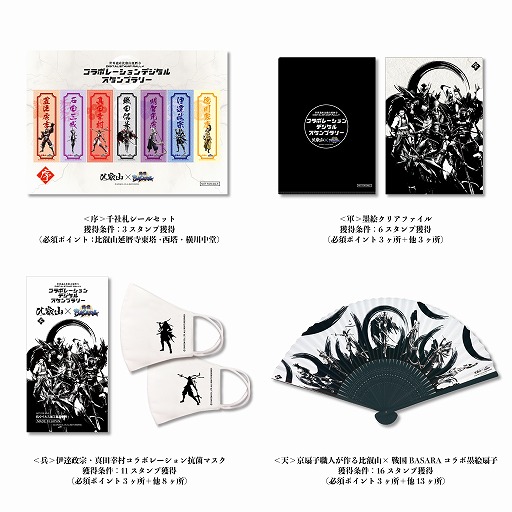 画像ギャラリー No.002のサムネイル画像 / 「比叡山×戦国BASARAコラボレーション デジタルスタンプラリー」が4月29日にスタート