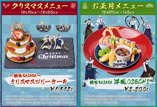 画像ギャラリー No.001のサムネイル画像 / 「戦国BASARA」×カプコンカフェコラボ期間が2022年1月6日まで延長に