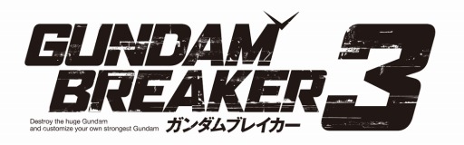 画像ギャラリー No.002のサムネイル画像 / 「ガンダムブレイカー3」第2弾PVを公開。カスタマイズなど新情報を収録