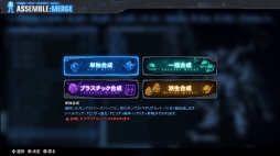 画像ギャラリー No.003のサムネイル画像 / 「ガンダムブレイカー3」，新要素「ビルダーズパーツ」でカスタマイズがさらに楽しく。強化システム「合成」の情報も公開