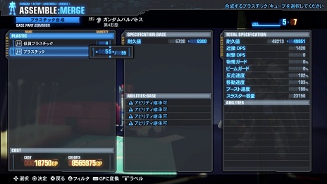画像ギャラリー No.017のサムネイル画像 / 「ガンダムブレイカー3」，新要素「ビルダーズパーツ」でカスタマイズがさらに楽しく。強化システム「合成」の情報も公開