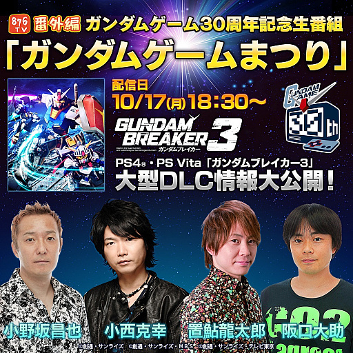 画像ギャラリー No.002のサムネイル画像 / 「ガンダムゲームまつり」視聴者プレゼントが公開。「ガンブレ」Tシャツなど