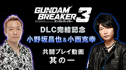 画像ギャラリー No.005のサムネイル画像 / 「ガンダムブレイカー3」,大型DLC第6弾「BUILD KINGDOM」が2月14日に配信
