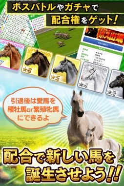 画像ギャラリー No.002のサムネイル画像 / 競走馬育成ゲーム「優駿ブリーダーズ」がmobcastでサービス開始