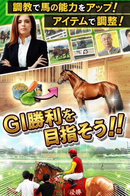 画像ギャラリー No.003のサムネイル画像 / 競走馬育成ゲーム「優駿ブリーダーズ」がmobcastでサービス開始