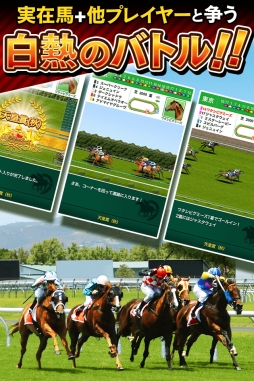 画像ギャラリー No.004のサムネイル画像 / 競走馬育成ゲーム「優駿ブリーダーズ」がmobcastでサービス開始