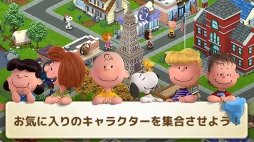 画像ギャラリー No.009のサムネイル画像 / 街づくりシミュレーションゲーム「スヌーピー&フレンズ」がiOS向けに配信開始