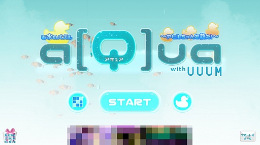 画像ギャラリー No.001のサムネイル画像 / アヒルちゃんをゴールへ導く物理パズルゲーム「お水のパズル a[Q]ua (アキュア) 〜アヒルちゃんを救え！〜」を紹介する「（ほぼ）日刊スマホゲーム通信」第1013回