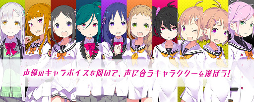 画像ギャラリー No.003のサムネイル画像 / 「放課後ガールズトライブ」,ユーザー投票「ガルトラ声優キャスティング」が開始
