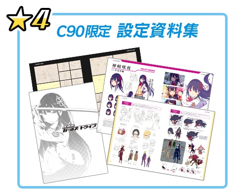 画像ギャラリー No.004のサムネイル画像 / コミケ90の「放課後ガールズドライブ」ブースに限定グッズをもらえる巨大ガチャが登場
