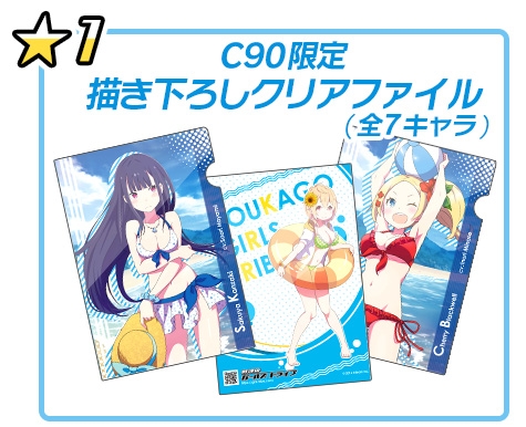 画像ギャラリー No.007のサムネイル画像 / コミケ90の「放課後ガールズドライブ」ブースに限定グッズをもらえる巨大ガチャが登場
