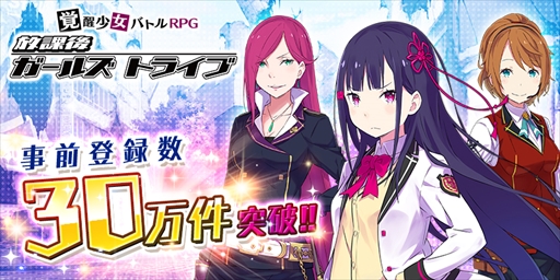 画像ギャラリー No.001のサムネイル画像 / 「放課後ガールズトライブ」，事前登録者数が30万人を突破。きせかえアプリ＆壁紙の配信も