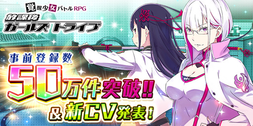 画像ギャラリー No.001のサムネイル画像 / 「放課後ガールズトライブ」，事前登録者数が50万人を突破。新キャラを公開